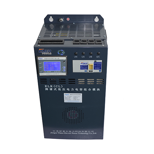 ELR(CL)抑諧式低壓電力電容組合模塊